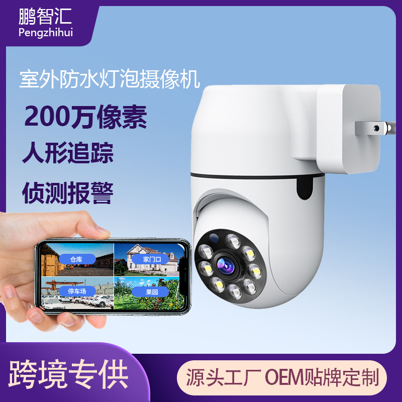 A11网络摄像头插座式360全景室内无线WIF摄像机高清1080P灯泡监控