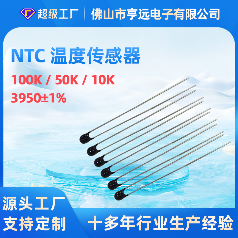 环氧小黑头测温防水镀锡钢丝针脚易加工 10K 3950±1%NTC热敏电阻
