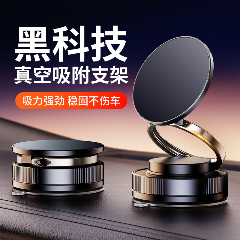 车载金属真空磁吸支架汽车导航多功能折叠吸附便携手机支架批发