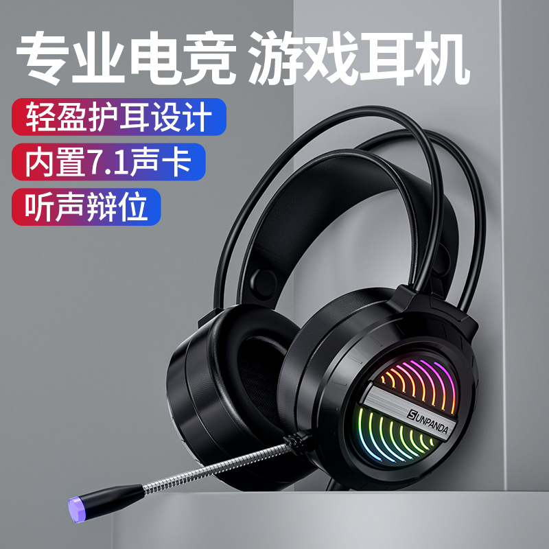 电脑耳机头戴式耳麦电竞游戏台式笔记本USB有线麦克风手机7.1声道