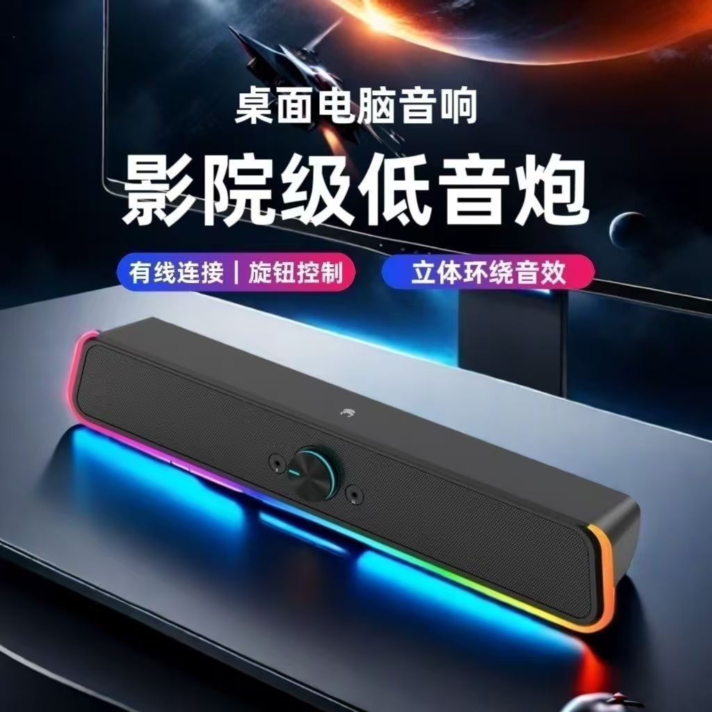 新款电脑音箱台式有线长条重低音发光接耳机游戏立体电脑音响