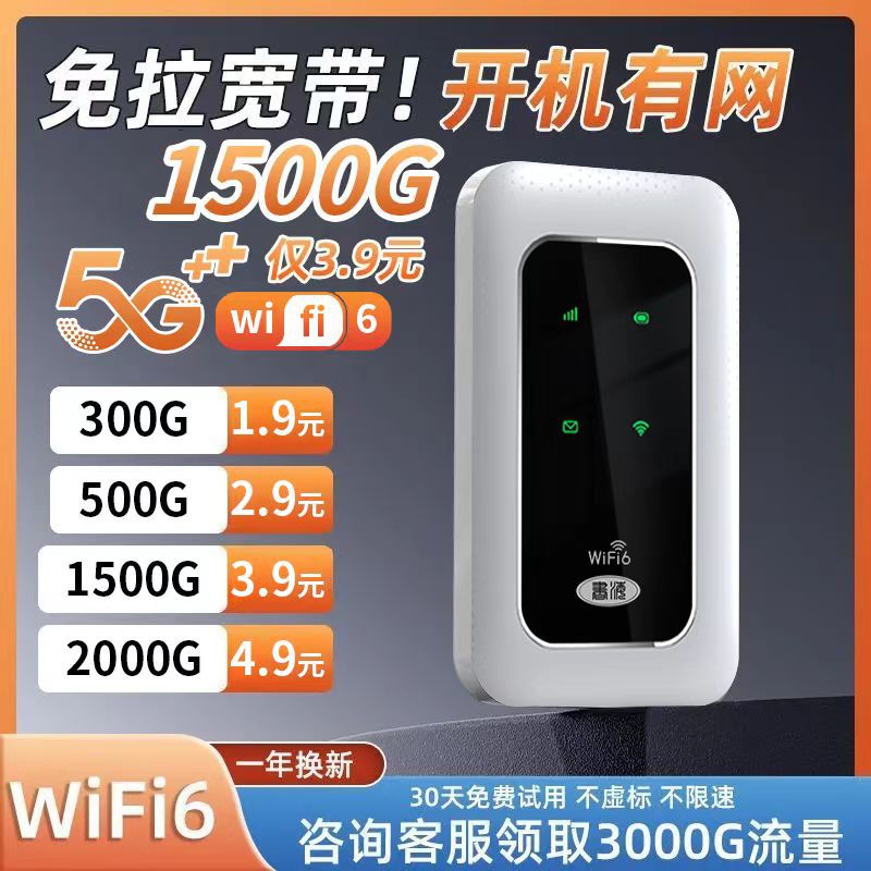 移动无线随身wifi手机用路由器家用租房工地大学宿舍户外上网直播