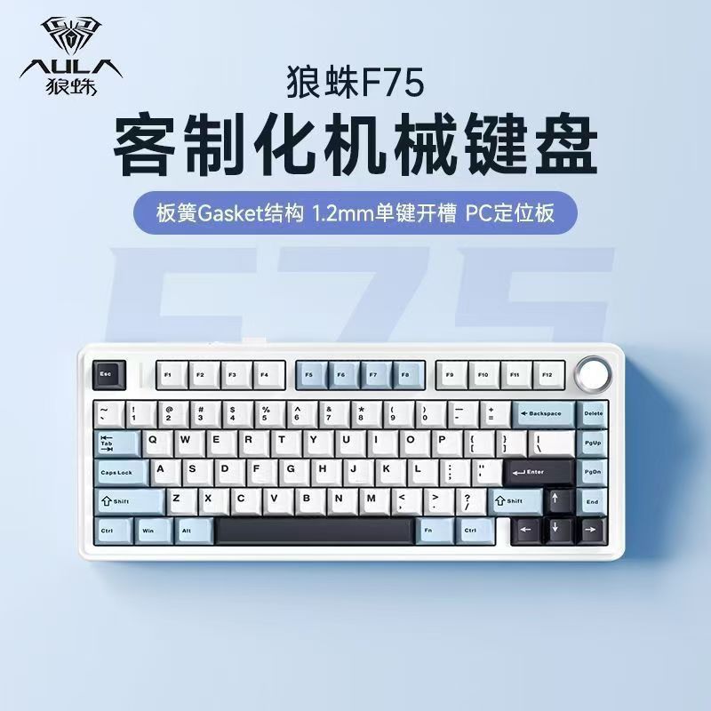 狼蛛(AULA)F75客制化机械键盘gasket结构全键热插拔无线三模蓝牙