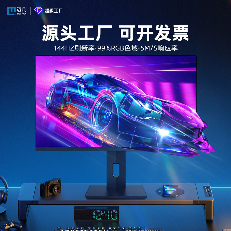 迈凡23.8寸144hz高清显示屏IPS直面边框屏通用游戏设计屏幕 显示器