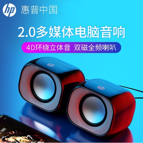 惠普DHS-2111音响电脑音响台式机笔记本家用有线迷你小音箱低音炮
